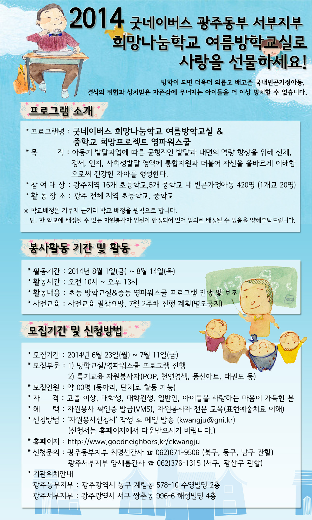2014년 여름방학교실 모집글(최종수정).jpg